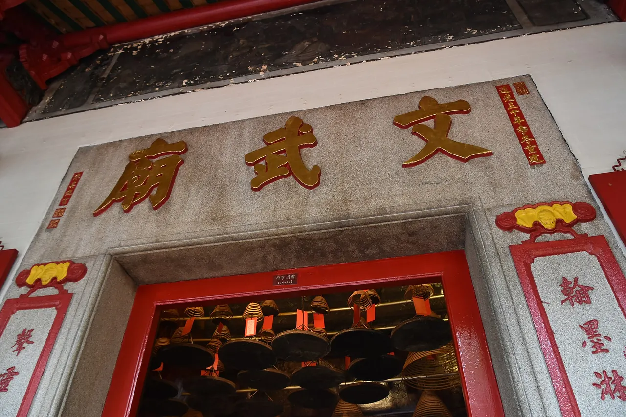 Carved entrance sign at Man Mo Temple on Hollywood Road