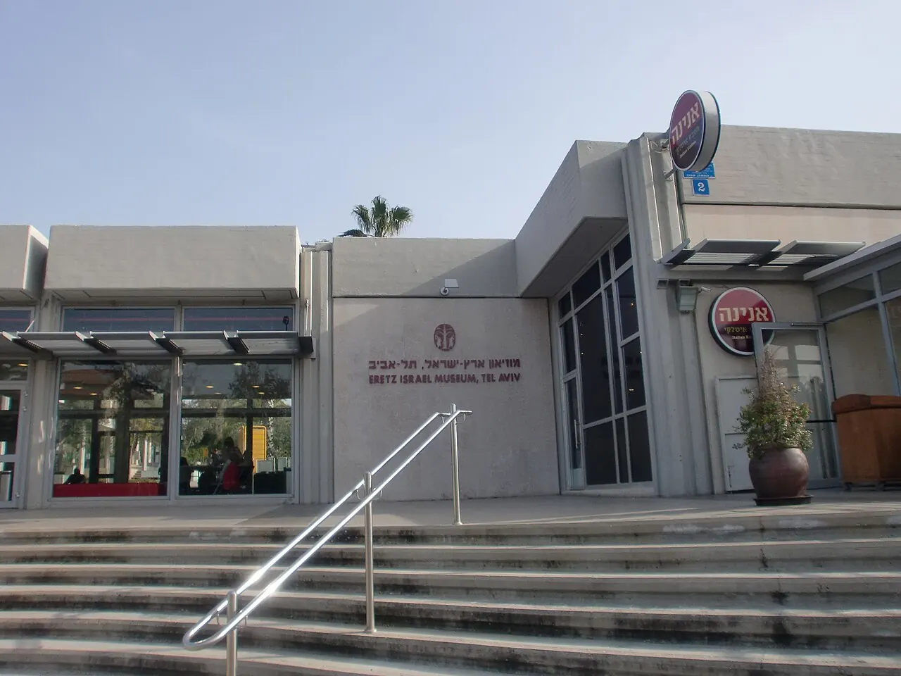 The entrance building of Eretz Israel Museum in Tel Aviv